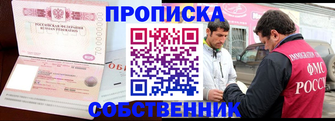 временная прописка в Волгореченске